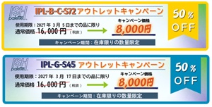【ネッパジーン】ISHpalette アウトレットセール ★終了日未定